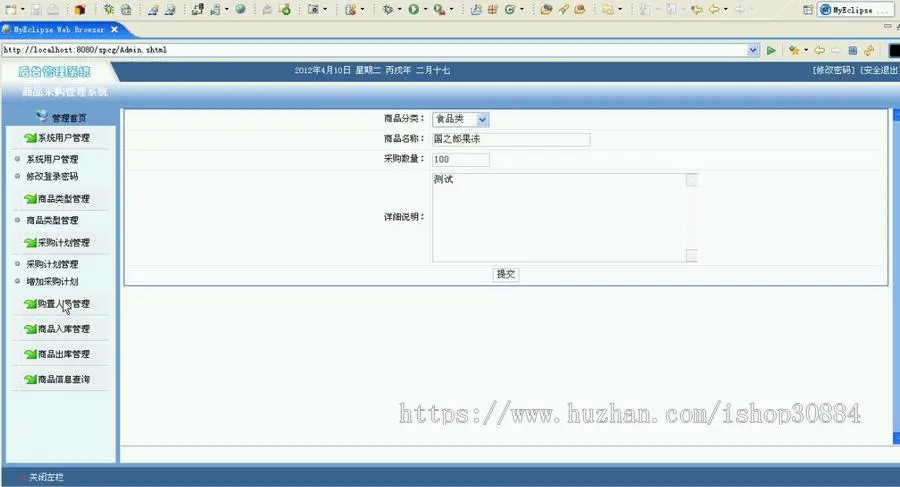 JAVA JSP商品采购管理系统-毕业设计 课程设计
