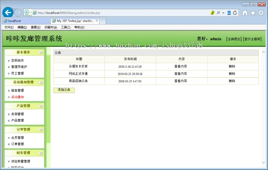 JSP+sql咔咔发廊管理系统