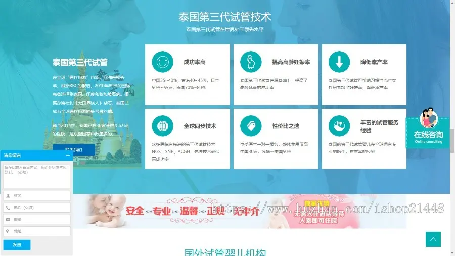 一个专注海外试管婴儿网站 医院网站 美容机构网站 支持SEM和SEO优化 