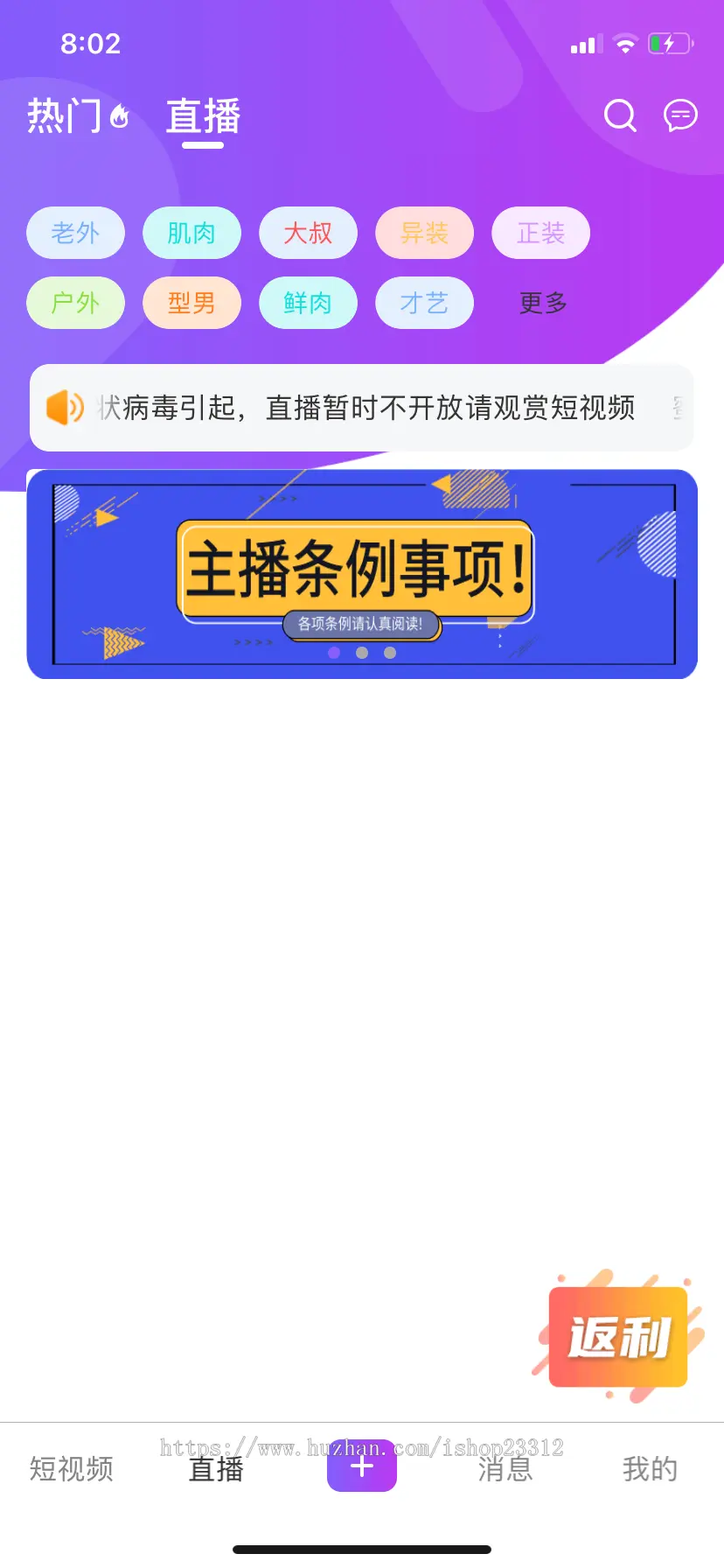 2020方维直播/方维直播3.1/购物直播/短视频直播