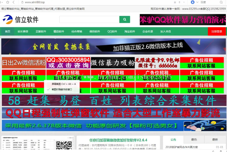 信立营销软件/营销软件下载类网站源码