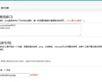 织梦dedecms主动推送PING插件2.0 收录快速