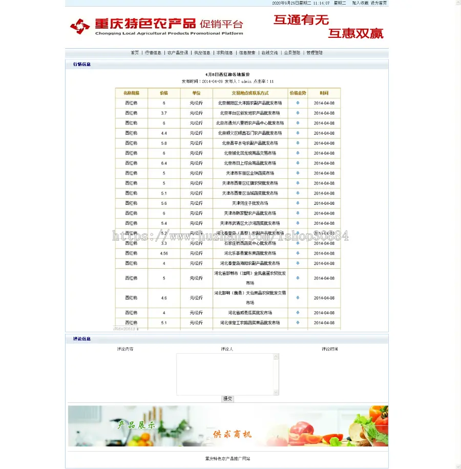 JAVA JSP特色农产品推广网站 地方农业供求网站 javaweb农产品供应求购-毕业设计 课程设计