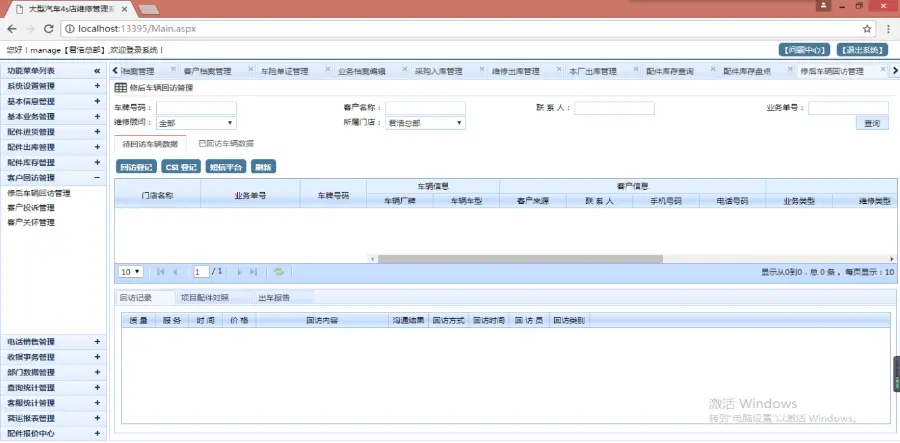 大型汽车4S店维修管理系统源码（多门店版）