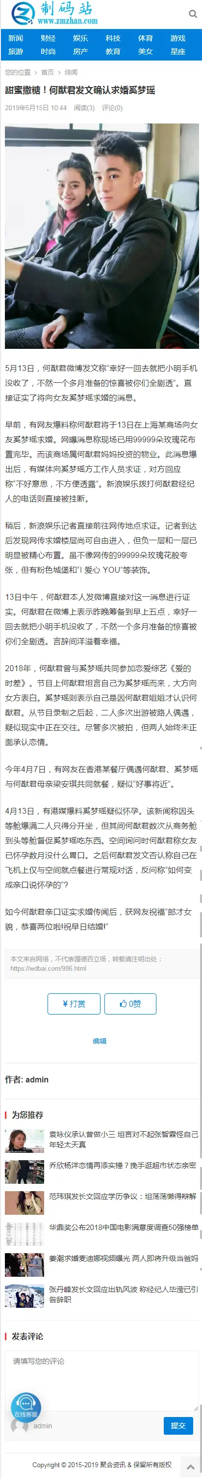 【自动采集+响应式】门户资讯新闻图片自动采集网站源码 新闻资讯采集站