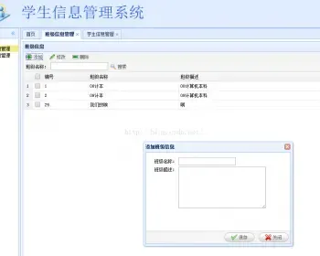 jsp servlet MySQL学生信息管理系统源码附带详细视频开发教程