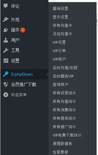 WordPress会员中心VIP收费下载插件Erphpdown更新至v12.0