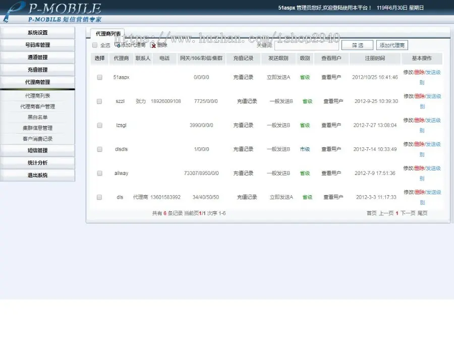 asp.net FR短信平台源码C#短信发送平台系统源码短信终端发送平台源码