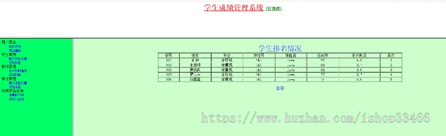 javaweb JAVA JSP学生成绩管理系统源码jsp选课管理系统jsp学生信息管理 jsp学生管理