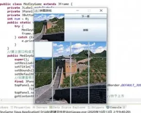 Java拼图游戏源码（java拼图小游戏）