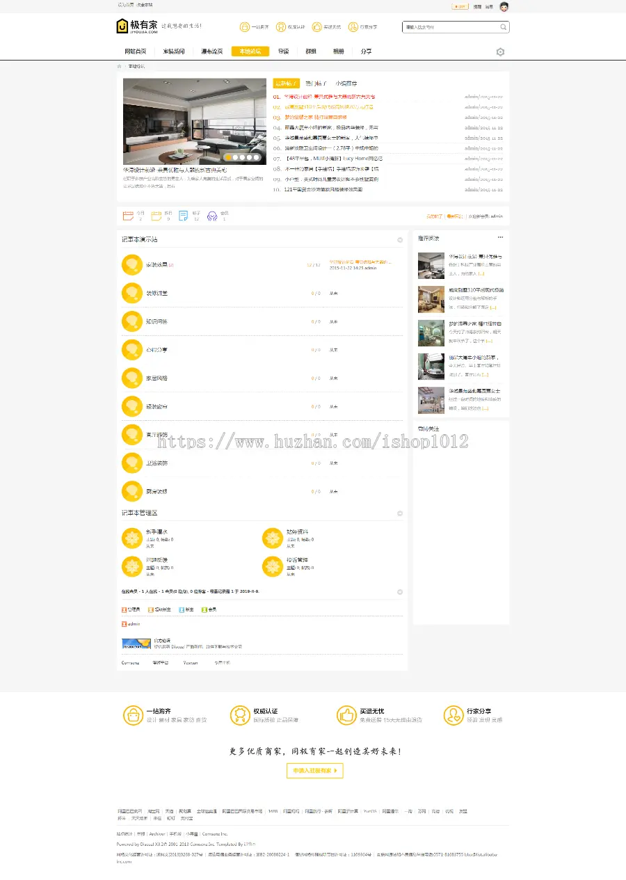 discuz家居装修网站论坛程序源码 