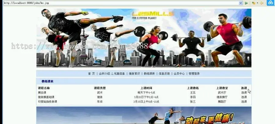 JAVA JSP健身会所管理系统-毕业设计 课程设计