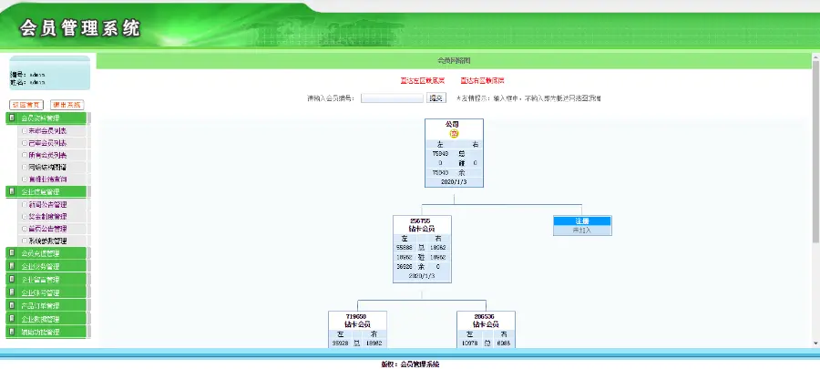 多级别/推荐奖/对碰奖/管理奖/补贴奖/报单中心 直销系统/软件/源码