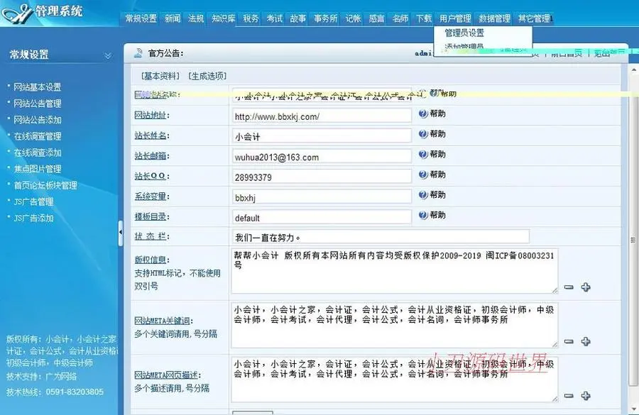 蓝色带论坛 大型会计知识信息资讯门户网站系统源码nmh09 ASP+ACC