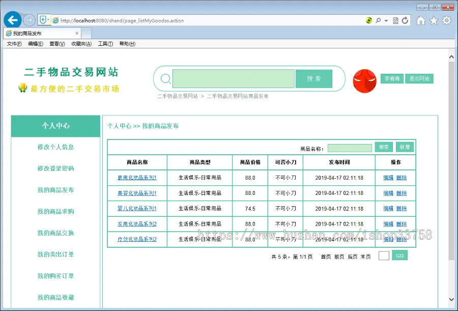 JSP+MYSQL二手物品交易网站