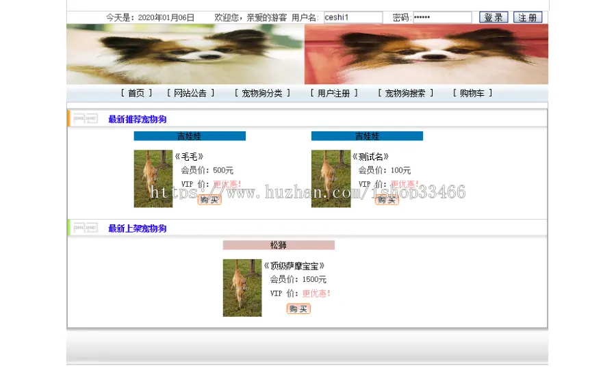 javaweb JAVA JSP宠物狗销售系统宠物管理宠物用品管理网站购物商城系统电子商务系统