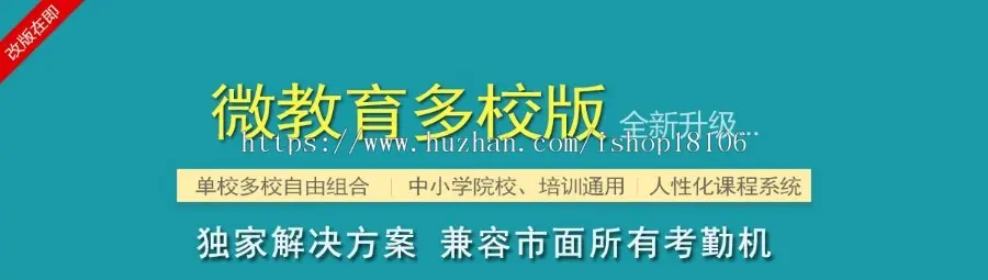 微教育公众号版多校版V3.12.42+营销插件包V1.0.15 开源版