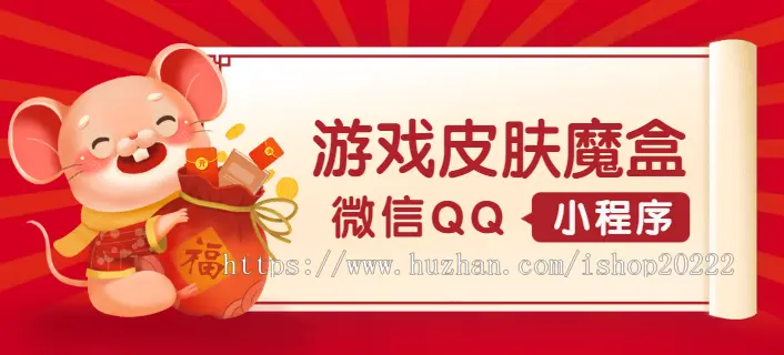 吃鸡王者游戏皮肤盒子流量魔盒微信QQ小程序源码