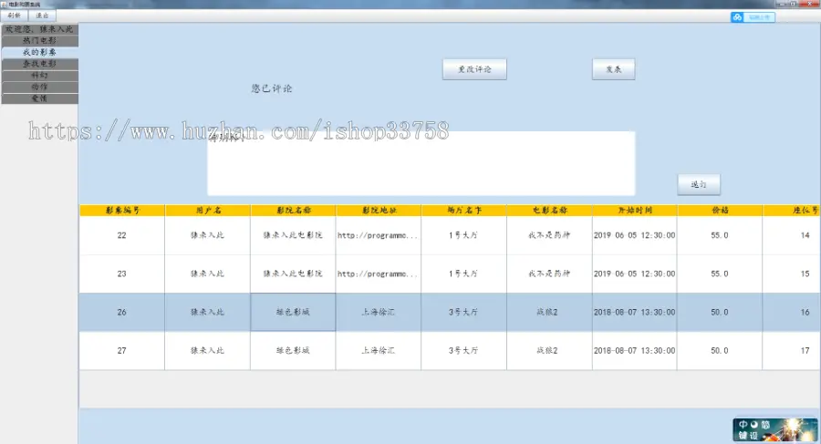 Java swing mysql实现的电影票订票管理系统源码附带视频指导运行教程