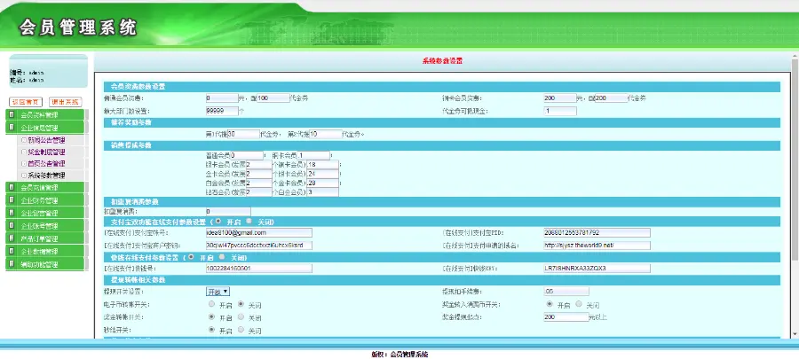 自助发卡密、多级别、多功能、级差制、推广链商城 直销系统/软件/源码