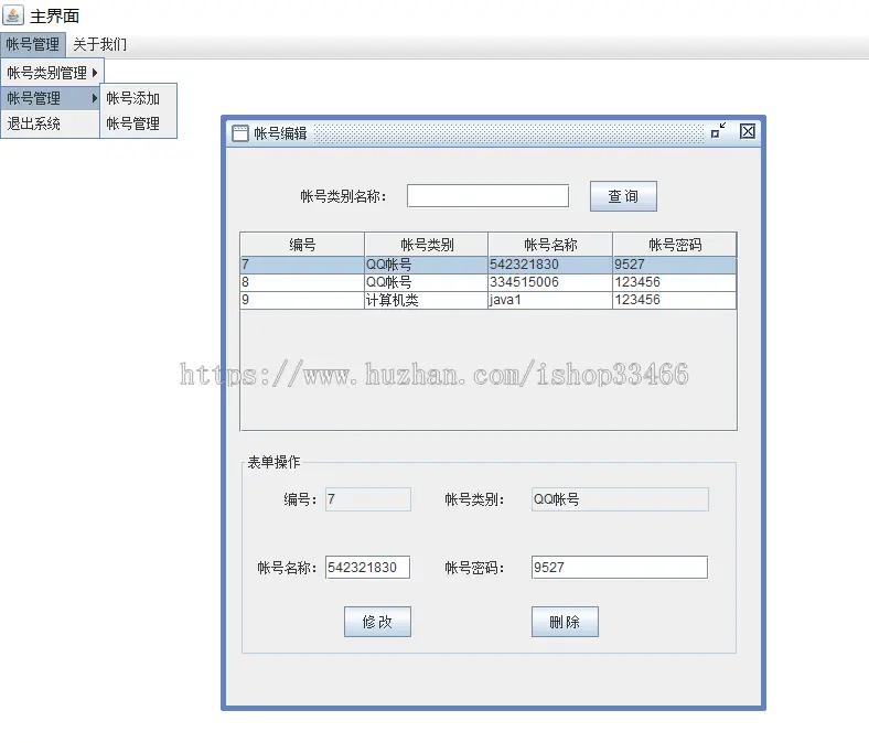 java账号管理系统java通讯录管理系统java账号系统