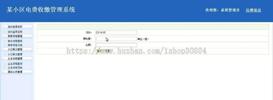 JAVA JSP小区电费收缴管理系统-毕业设计 课程设计