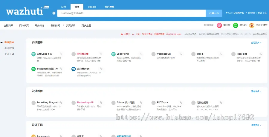 wordpress导航主题Haowa1.4.8模板中文网站导航Haowa1.4.8免授权 