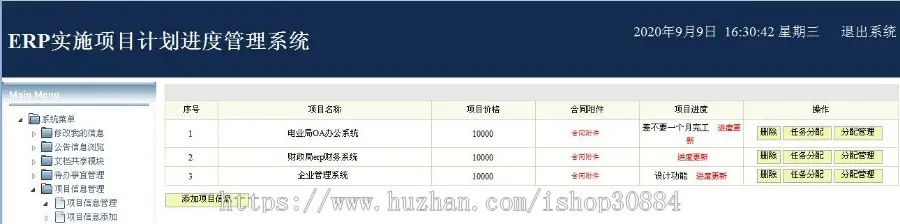 javaweb JSP JAVA ERP实施项目计划进度管理系统 企业项目计划进度系统-毕业设计 课程设计