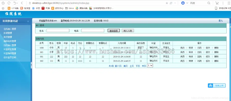 javaweb医疗住院护士工作站系统（医疗住院 护士管理系统 医院管理系统 挂号管理系统） 