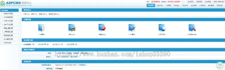 asp火锅餐饮行业网站 PC+手机ASPCMS 带后台带SEO优化 生成静态 
