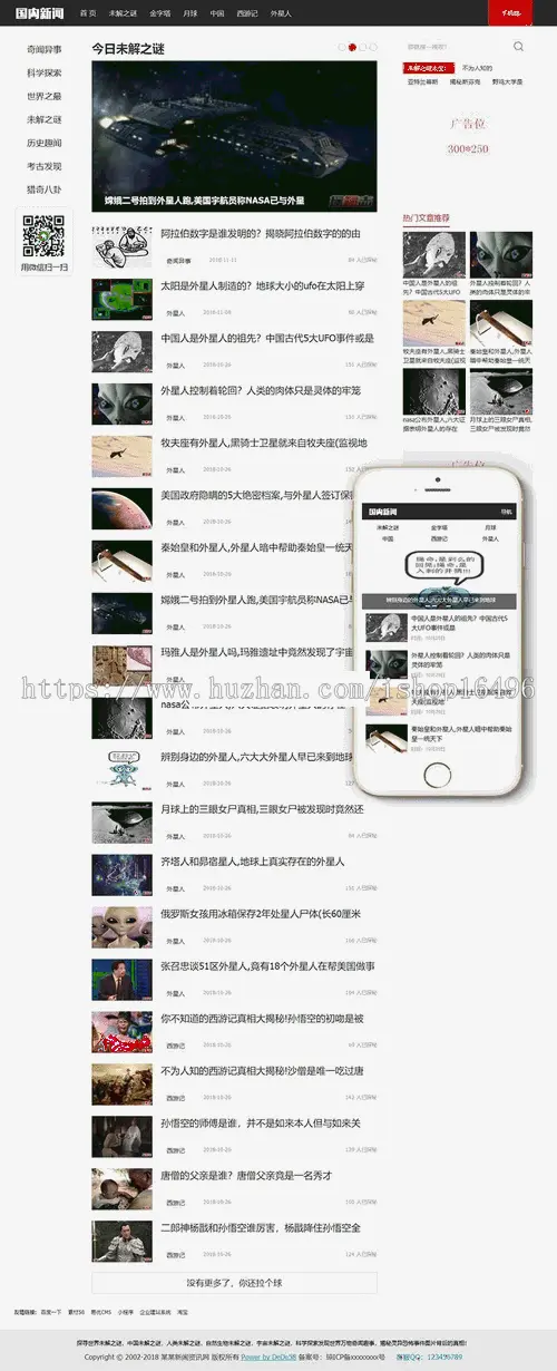 DEDE内核未解之谜新闻网类网站织梦模板（带手机端） 