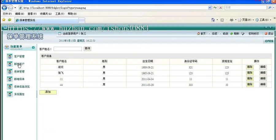 JAVA JSP保险公司保险单管理系统 保单管理系统 （毕业设计） 源代码 论文