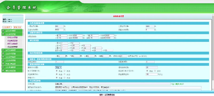 【双规】多级别/对碰奖/代数奖/见点奖/自动秒结  直销系统/软件/源码