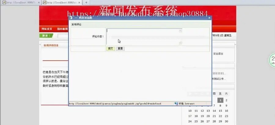 JSP JAVA新闻发布系统 SSH框架-毕业设计 课程设计