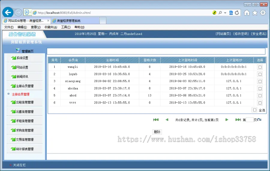 基于Spring+SpringMvc+Hibernate的JSP+SQL房屋租赁管理系统