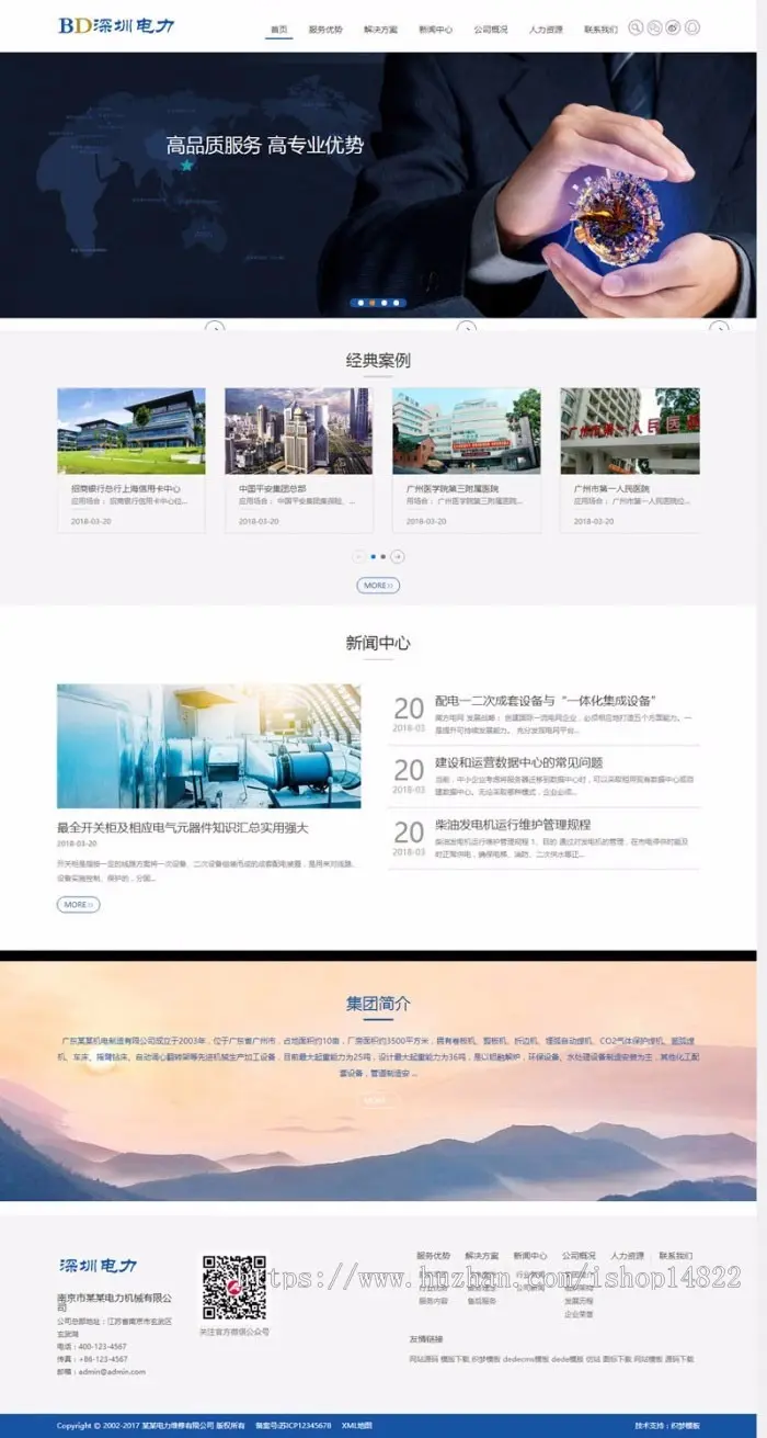 织梦模版：蓝色响应式机械设备电力维修公司网站模板 手机自适应