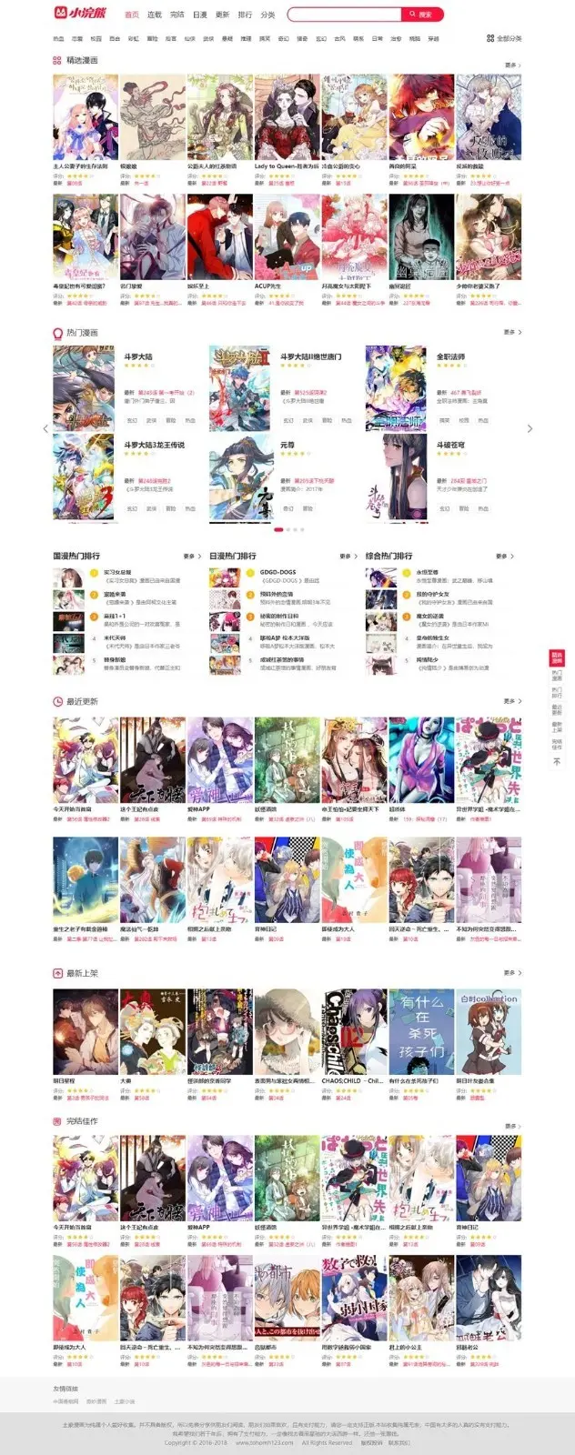 2020亲测完整版小浣熊漫画CMS3.0仿土豪漫画系统源码带搭建教程