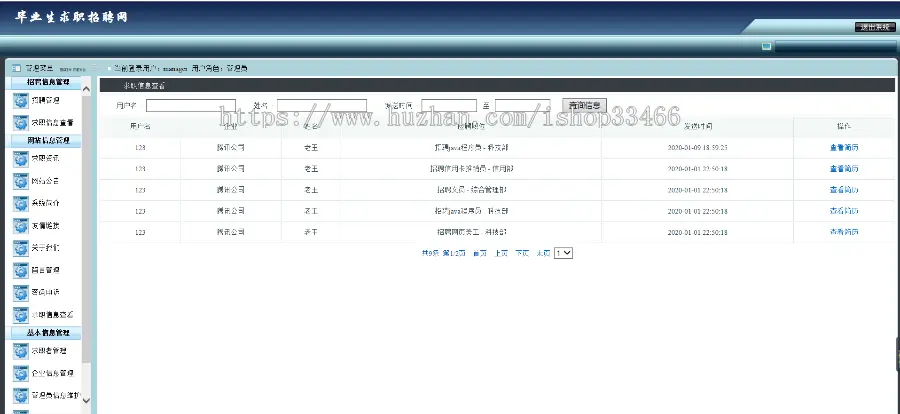 javaweb JSP  JAVA企业求职招聘网站 招聘求职系统 人才招聘网站企业求职