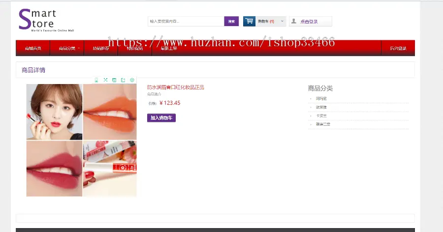 JAVAJSP口红销售系统化妆品销售系统购物系统商品销售系统javaweb购物系统电子商务系统 