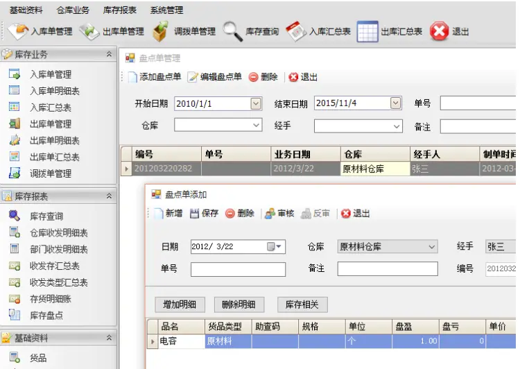 C#.NET大型仓库管理系统源码，cs框架WinForm 