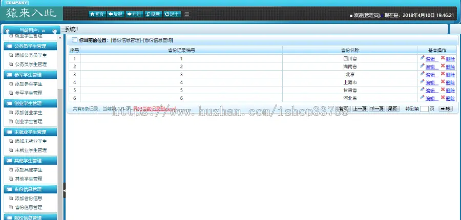 ssh2+mysql实现的毕业生去向登记就业信息管理系统源码附带视频指导运行教程