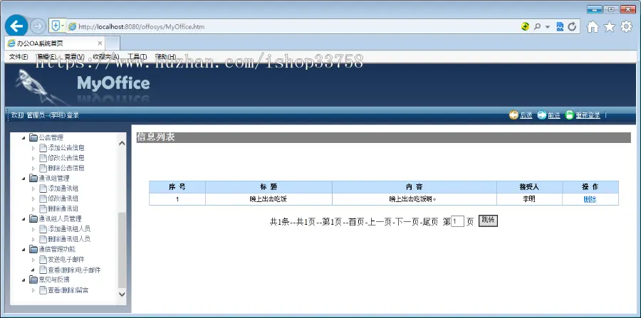 JSP+ssh企业办公自动化系统