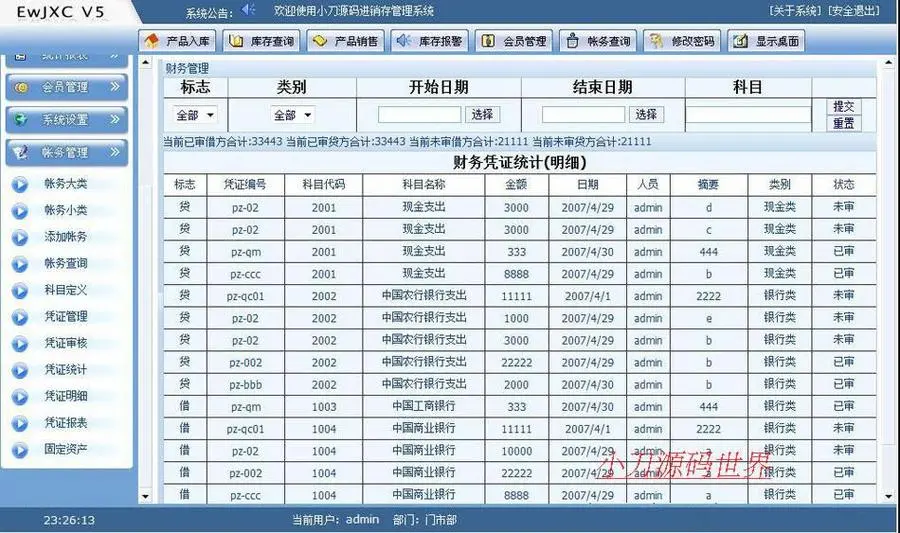 蓝色完整带OA公司企业进销存办公管理系统网站源码880621 ASP+ACC