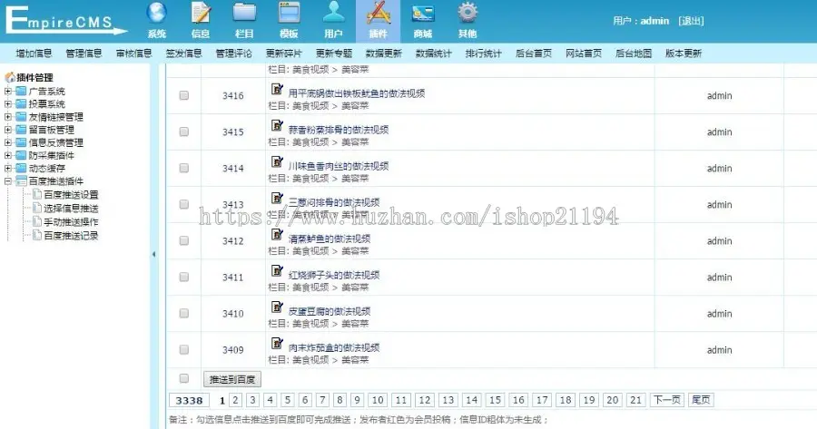 帝国CMS 7.5百度主动推送插件 帝国插件