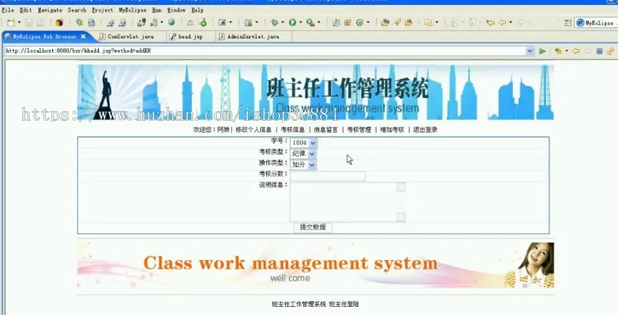 JAVA JSP班主任工作管理系统-毕业设计 课程设计