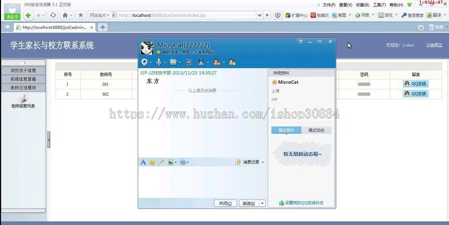 JSP JAVA校联管理系统 家长与学校联系系统 （毕业设计） 源代码 论文
