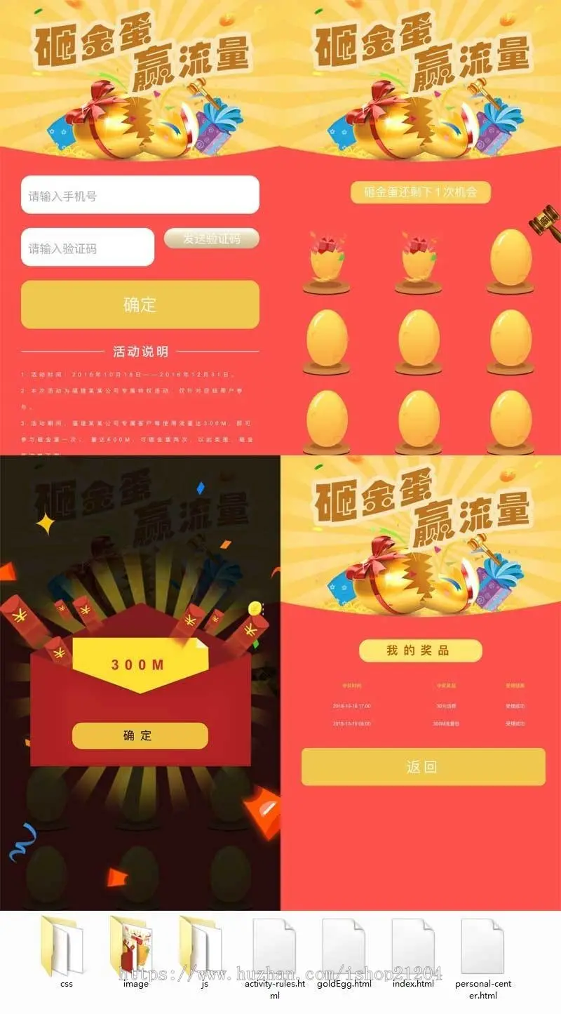 手机端砸金蛋赢流量活动页面模板html5 css3源码