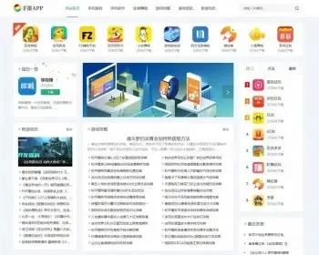 织梦仿WE手游APP软件游戏下载类自适应整站源码