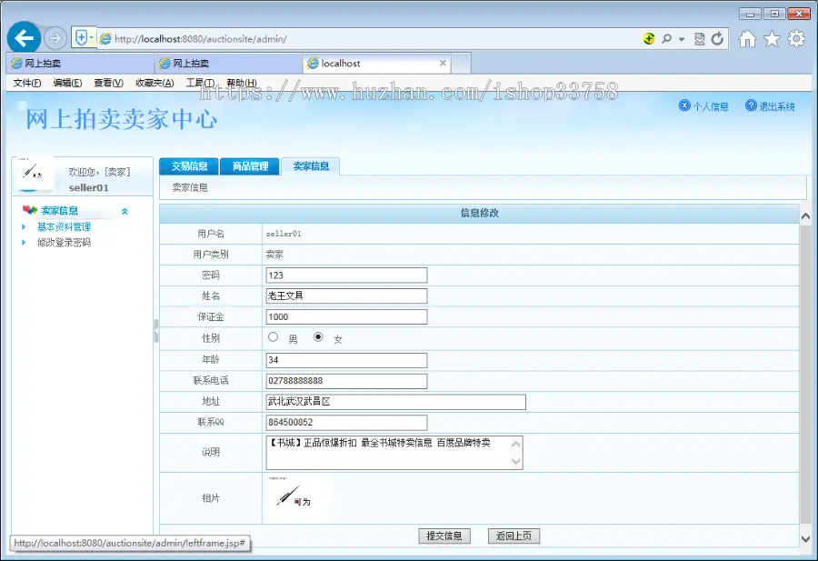 JSP+MYSQL在线拍卖管理系统买家卖家