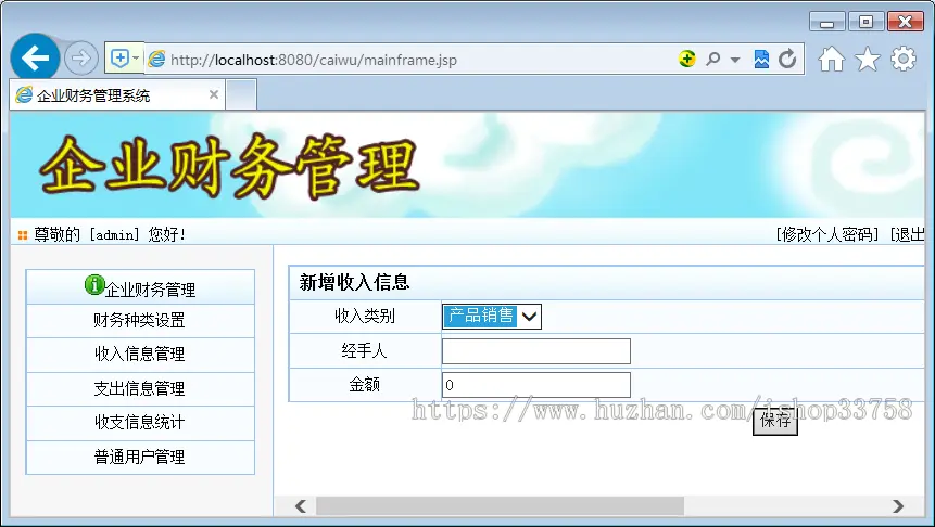 基于Spring+SpringMvc+Hibernate的JSP+SQL公司财务管理系统